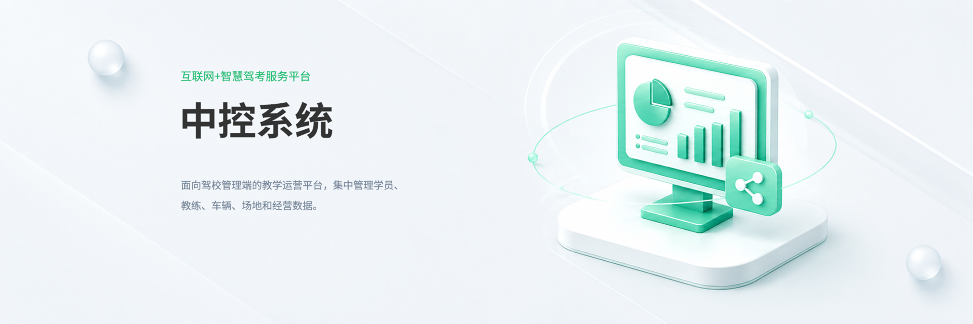 中控系统